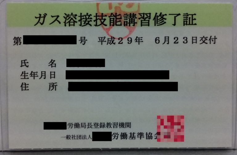 ガス溶接技能講習 資格取得＆日本製品