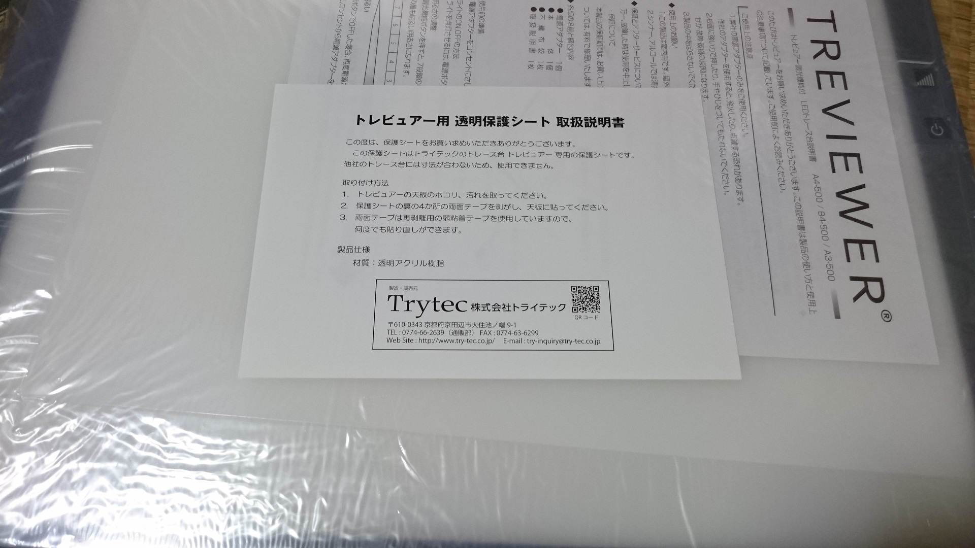 トライテック(Trytec) トレース台 トレビュアー(TREVIEWER) A3 薄型 7段階調光 保護シート付 A3-500-01 日本製 –  資格取得＆日本製品